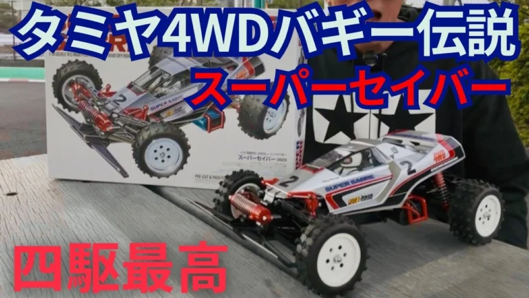 パイセンRC　■ホットショット系4WDの集大成「スーパーセイバー」を走らせて検証！