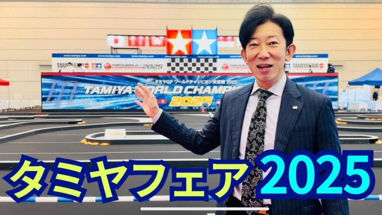パイセンRC　■【タミヤフェア2025】見どころ総まとめ！ 新製品・展示内容を最速紹介」