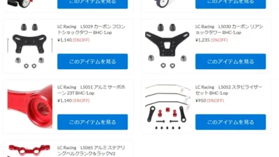 LC Racing製品が入荷！【WhS RD2入荷情報】