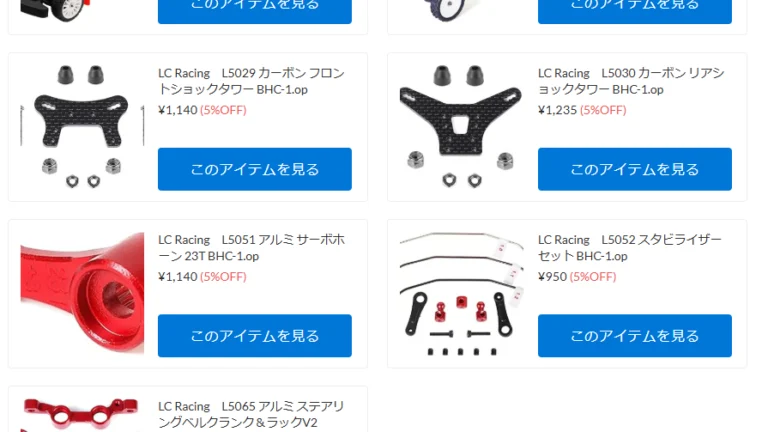 LC Racing製品が入荷!【WhS RD2入荷情報】