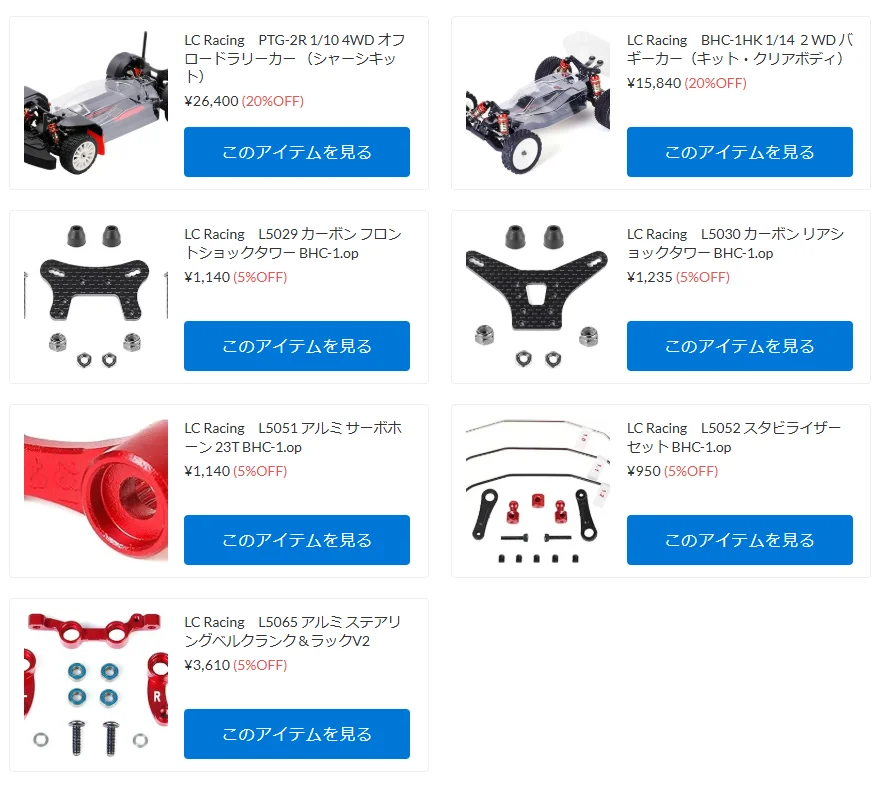 LC Racing製品が入荷！【WhS RD2入荷情報】