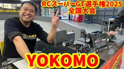 すだぴょんRCチャンネル　■ヨコモ清水さんのMS2.0セッティング解説・ヨコモブース【RCスーパーGT選手権 2025全国大会】