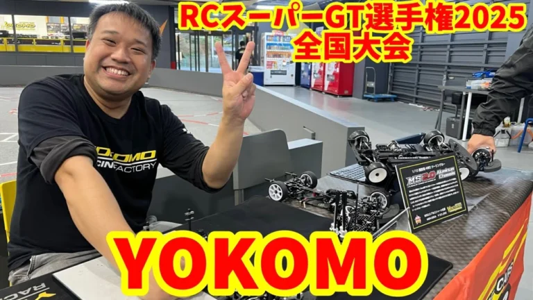 すだぴょんRCチャンネル　■ヨコモ清水さんのMS2.0セッティング解説・ヨコモブース【RCスーパーGT選手権 2025全国大会】