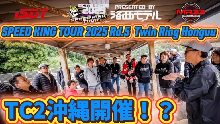 Speed King Tour ■【沖縄開催?】スピキンTC2ミーティング① Rd.5ツインリンクほんぐう Speed King Tour 2025