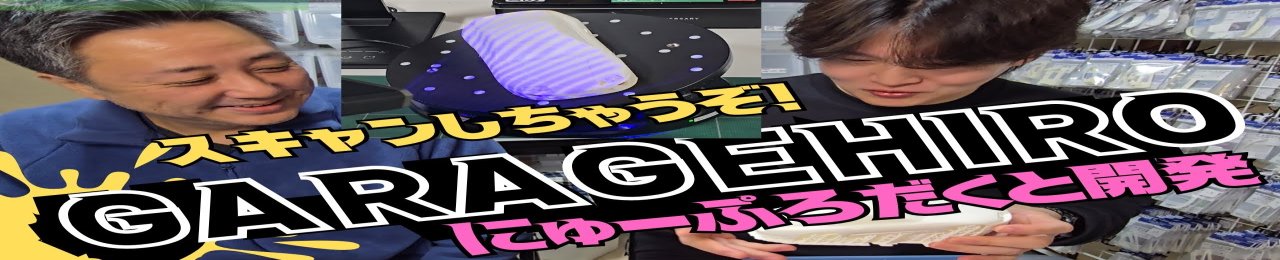 enjoy smile Co.　■【GARAGE HIRO】【MRD】ボディー開発！！必見☆☆☆厚木ラボではこんな感じで開発を行っています～！　まずはデータ作りから！原型をスキャンしてみました！！