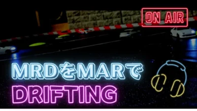 enjoy smile Co.　■【MRD】【MAR】M Atsugi Racingに業務用オリジナルドリフトトラック設置！！さっそく走りに行ってきました～　☆☆☆RTRの開発も急ピッチで進行中～☆☆☆