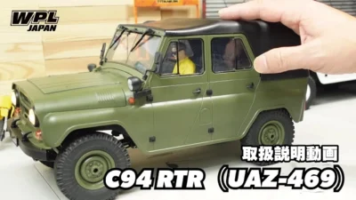 RAYWOOD_official Channel　■C94（UAZ-469）の取り扱い説明動画（箱から出して走らせるまで込）【WPL JAPAN】ペアリングの仕方やドラッグブレーキ、バッテリーの管理方法などなど