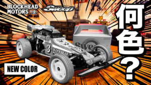 ラジコン侍 RC TEAM CHONMAGE　■【速報】あのカラータイヤに新色登場！BLOCKHEAD MOTORS x Sweepの争奪戦必至の発売日時を公開！