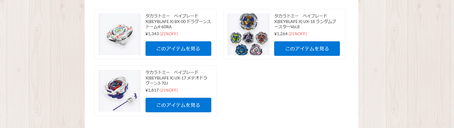 ベイブレードX新製品が入荷!【WhS RD2入荷情報】 2 -