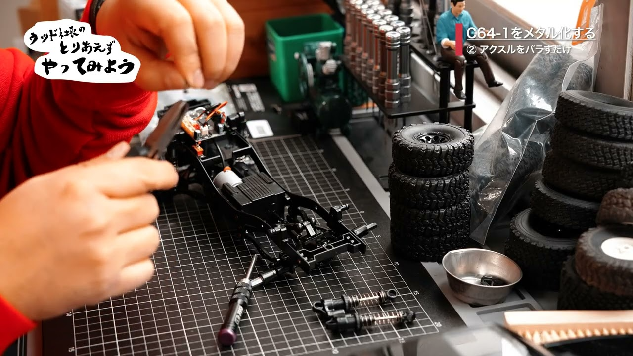 RAYWOOD_official Channel ■C64-1メタル化計画 #2【タイヤとアクスルを外す】ペンチとドライバーだけ 14 RAYWOOD_official Channel ■C64-1メタル化計画 #2【タイヤとアクスルを外す】ペンチとドライバーだけ