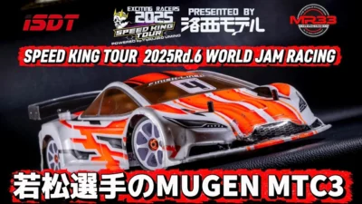 Speed King Tour　■若松選手のMUGEN MTC3 スピキンシャシーフォーカス　ワールドジャム　 Speed King Tour 2025