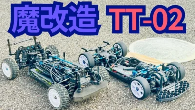 パイセンRC　■タミヤ入門ラジコン「TT-02」がハイエンド級のスーパーマシンに大変身！見たことない自作パーツ！