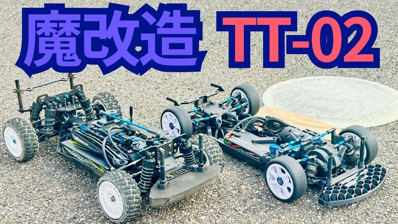 パイセンRC　■タミヤ入門ラジコン「TT-02」がハイエンド級のスーパーマシンに大変身！見たことない自作パーツ！