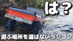 RC sariaiai　■平気で川に飛び込むミニオフロードラジコンが最高に買いたくなる動画 / FMS FCX-18 CHEVROLET K10 BLAZER