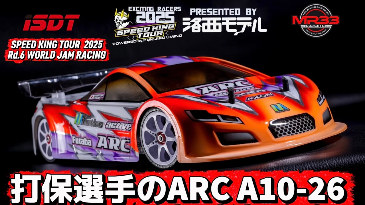 Speed King Tour　■打保選手のARC A20-25 スピキンシャシーフォーカス　ワールドジャム　 Speed King Tour 2025