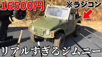 かずもんちゃんねる　■【新発売】16500円でこの完成度!? WPL製ジムニーSJ10(1型)がリアルすぎた…！【RAYWOOD】