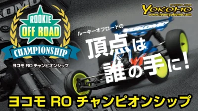 YOKOMO Youtube　■ヨコモ RO チャンピオンシップ開催！