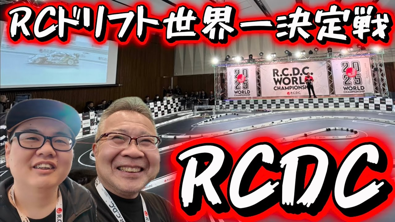 すだぴょんRCチャンネル　■ド派手な舞台でドリフトラジコン世界一決定戦！RCDC2025予選観戦記　かずもん・ライコネン部長予選1　中部国際空港セントレア