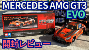 パイセンRC　■【RC開封動画】MELCEDES AMG GT3 EVOを開封してみた☆★