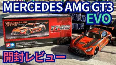 パイセンRC　■【RC開封動画】MELCEDES AMG GT3 EVOを開封してみた☆★