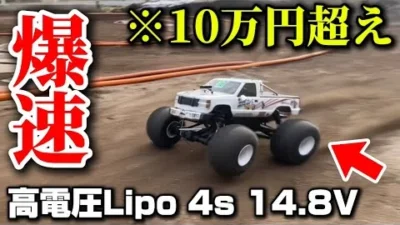 かずもんちゃんねる　■【危険】10万円超えの爆速モンスタートラックがヤバすぎた…京商USA-1｜LiPo 4S 14.8V走行