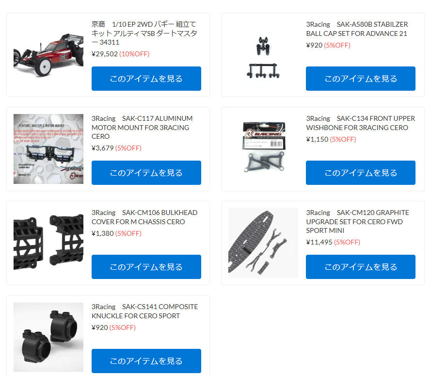 3Racing、京商製品が再入荷!【WhS RD2入荷情報】 1 -