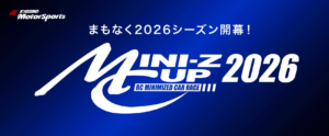 京商株式会社　[MINI-Z CUP 2026]仮レギュレーションを公開