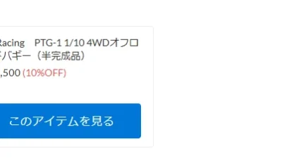 LC Racing製品が新入荷！【WhS RD2入荷情報】