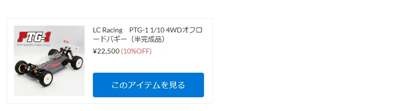 LC Racing製品が新入荷！【WhS RD2入荷情報】