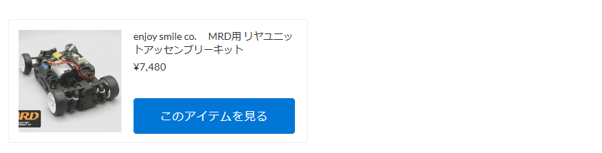 MRD用 リヤユニットアッセンブリーキットが予約開始!【WhS RD2予約情報】 2 -