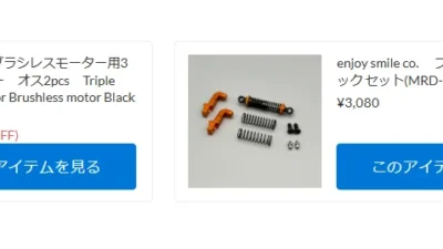 MRDオプションパーツなどが入荷！【WhS RD2入荷情報】