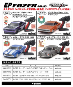 KYOSHO RC Information　 1/10 EP 4WD FAZER Mk.2 レディセット 各種 再入荷を発表
