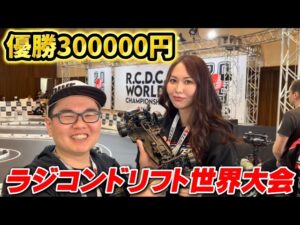 かずもんちゃんねる　■【賞金30万円】ラジコンドリフト世界大会に参戦してきた！R.C.D.C. World Championship 2025
