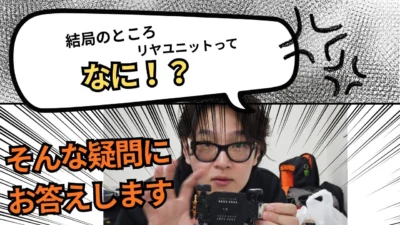 enjoy smile Co.　■【MRD】新製品のリヤユニットってどういう仕組みなのか解説します！