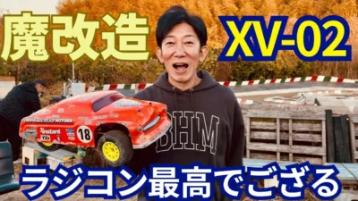 パイセンRC　■タミヤラリーラジコン「XV-02」が見たことがないRCカーに大変身？