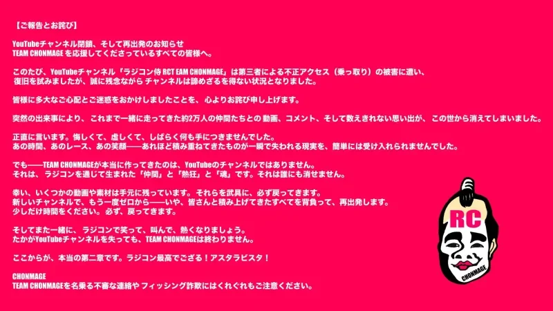 TEAM CHONMAGE.com　■ラジコン侍 RC TEAM CHONMAGE 一時閉鎖、再出発のお知らせ