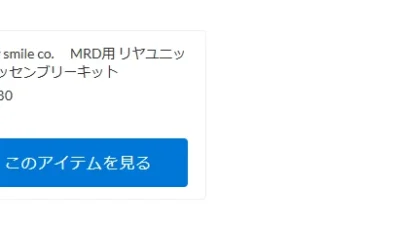 MRD用 リヤユニットアッセンブリーキットが入荷！【WhS RD2入荷情報】