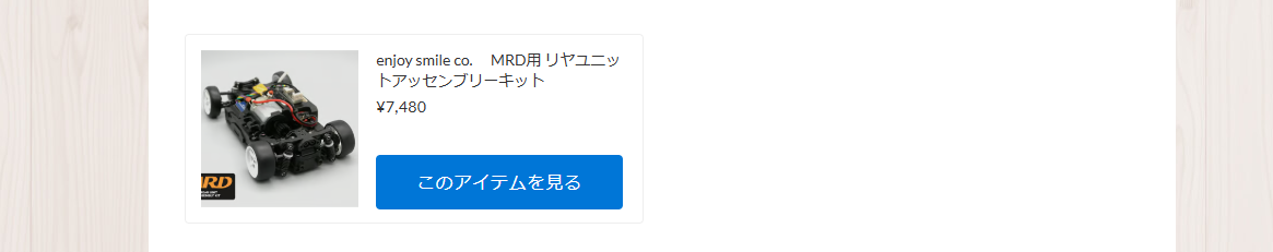 MRD用 リヤユニットアッセンブリーキットが入荷！【WhS RD2入荷情報】