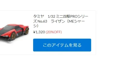 新ミニ四駆シャーシ「MEシャーシ」ライザンが入荷！【WhS RD2入荷情報】