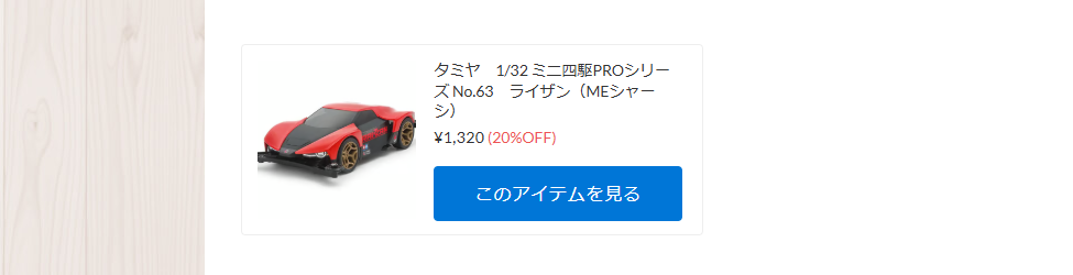 新ミニ四駆シャーシ「MEシャーシ」ライザンが入荷！【WhS RD2入荷情報】