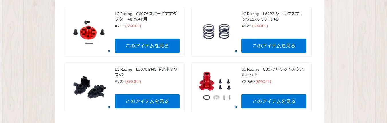 LC Racing アフターパーツが新入荷！も！【WhS RD2入荷情報】