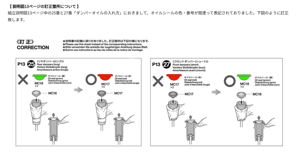株式会社タミヤ 「1月RC新製品 「DB01 SR シャーシキット」 一部説明図の表記訂正について」を掲載 2 -
