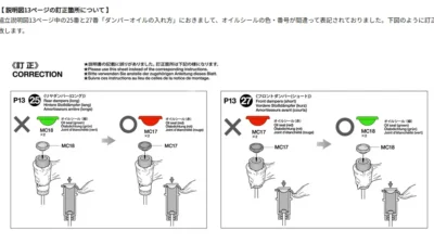 株式会社タミヤ　「1月RC新製品 「DB01 SR シャーシキット」　一部説明図の表記訂正について」を掲載