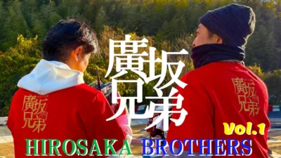 MASAMI RC CHANNEL　■廣坂兄弟 / HIROSAKA BROTHERS Vol.1