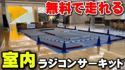 かずもんちゃんねる　■【無料】室内でラジコン走らせ放題！？環境が良すぎる神サーキットを見つけた！！【カバハウス】