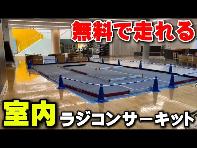 かずもんちゃんねる　■【無料】室内でラジコン走らせ放題！？環境が良すぎる神サーキットを見つけた！！【カバハウス】