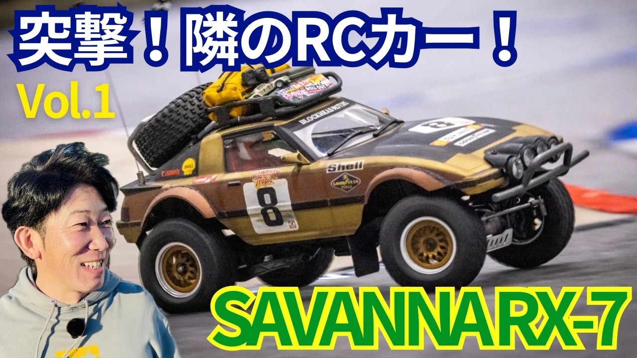 パイセンRC　■【新企画】突撃！隣のRCカー！RX-7がオフロードを激走!?