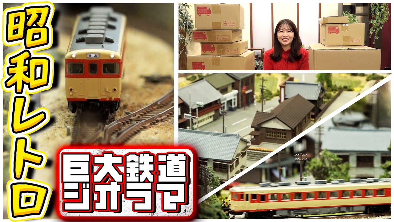 極上ライフ おとなの秘密基地 【Nゲージ】昭和の街並みを鉄道模型で再現！デアゴスティーニの本格ジオラマに挑戦します【おとなの秘密基地】