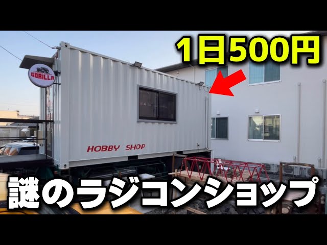 かずもんちゃんねる　■【走行料1日500円】トレーラーハウスで営業する”謎のラジコンショップ”へ行ってみた！