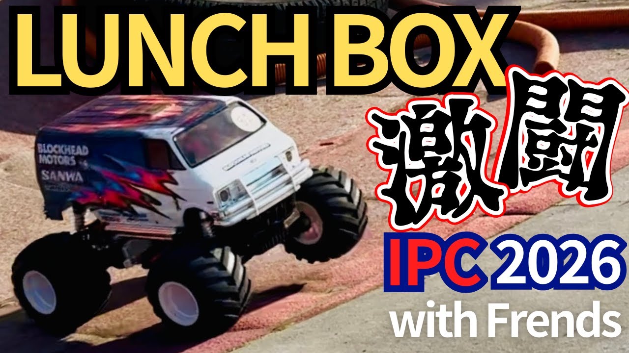パイセンRC ■【LUNCH BOX】宇宙一決定戦にパイセンが挑む!! 12 パイセンRC ■【LUNCH BOX】宇宙一決定戦にパイセンが挑む!!